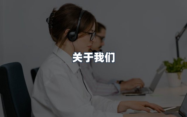 团队合作